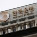 Bank Korea Antisipasi Inflasi, Kenaikan Suku Bunga Mungkin Terjadi Lagi